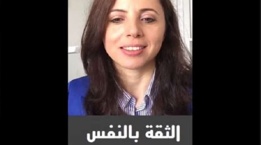 الثقة بالنفس
