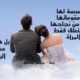 أقوال مأثورة: الزواج (Marriage)