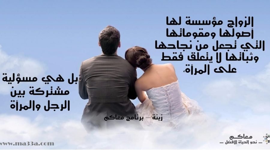 أقوال مأثورة: الزواج (Marriage)