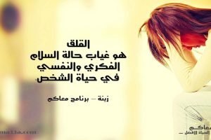 أقوال مأثورة: القلق (Worry)