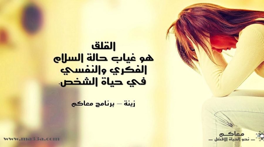 أقوال مأثورة: القلق (Worry)