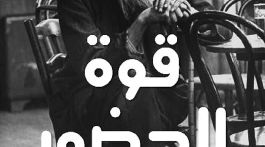 قصة العم شحادة
